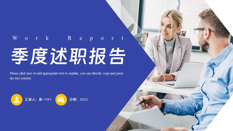 图片[1]-蓝色商务人士背景季度述职报告PPT模板下载-第一PPT