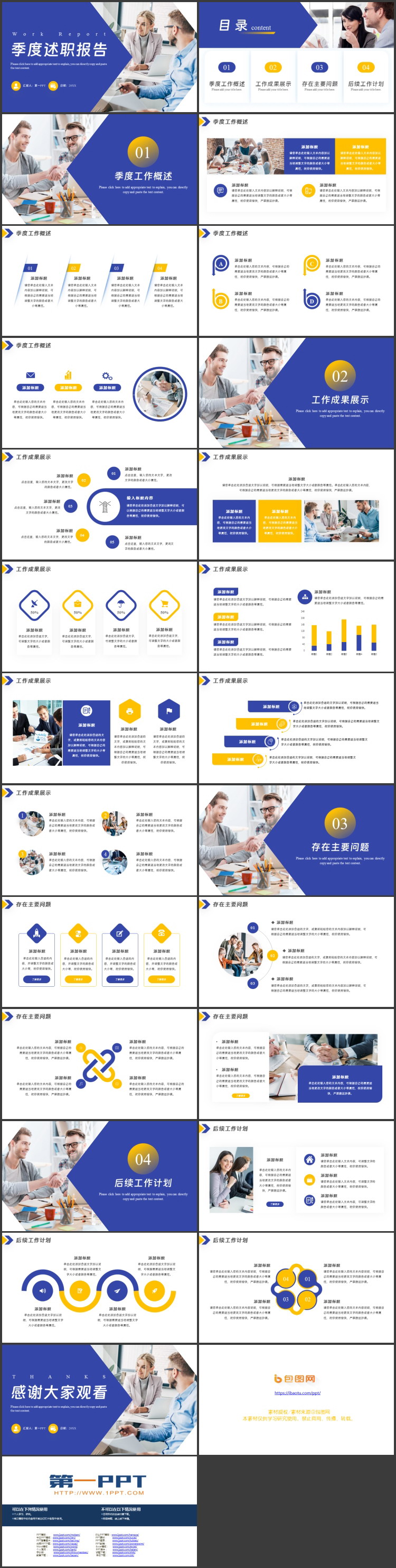 图片[2]-蓝色商务人士背景季度述职报告PPT模板下载-第一PPT