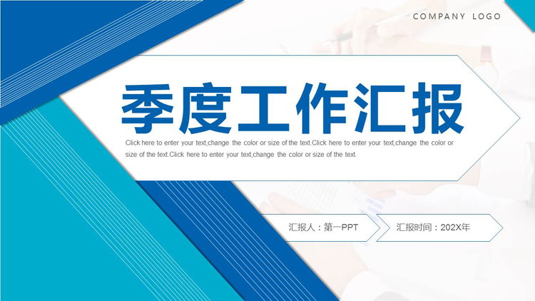 图片[1]-蓝色层叠图形背景的季度工作汇报PPT模板下载-第一PPT