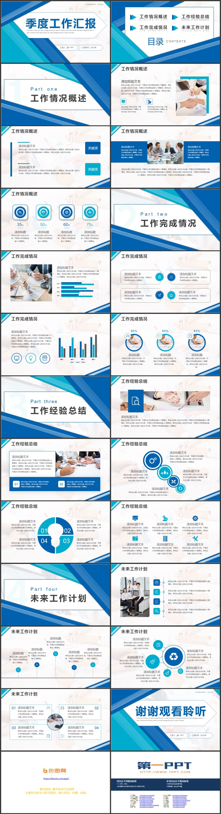 图片[2]-蓝色层叠图形背景的季度工作汇报PPT模板下载-第一PPT