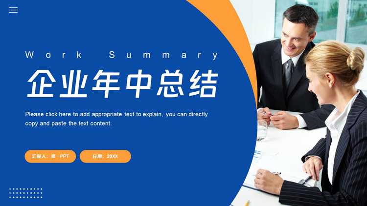 图片[1]-蓝色职场人士背景企业年中总结PPT模板下载-第一PPT