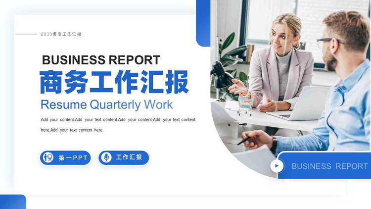 图片[1]-蓝色职场办公背景商务工作汇报PPT模板下载-第一PPT