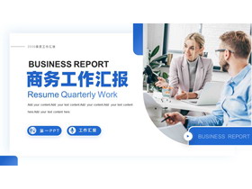 蓝色职场办公背景商务工作汇报PPT模板下载-第一PPT