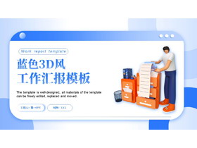 蓝色立体职场小人背景3D风工作汇报PPT模板下载-第一PPT