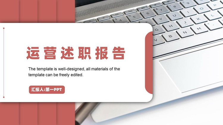 图片[1]-红色商务风运营述职报告PPT模板下载-第一PPT