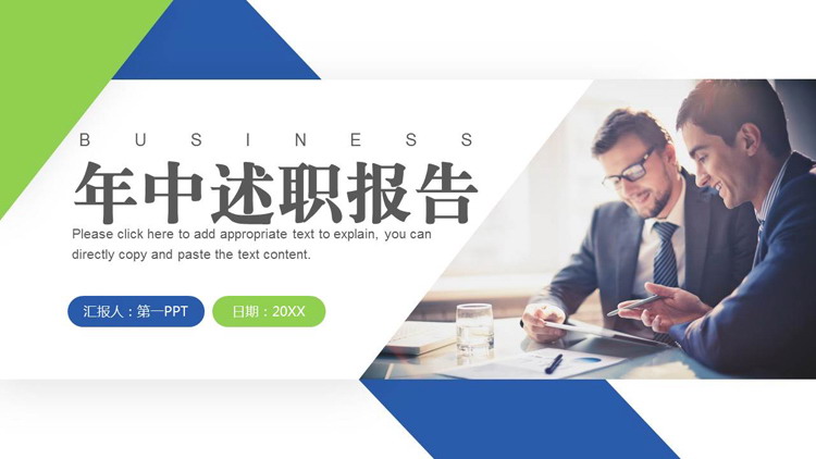 图片[1]-蓝绿商务人士背景商务风年中述职报告PPT模板下载-第一PPT