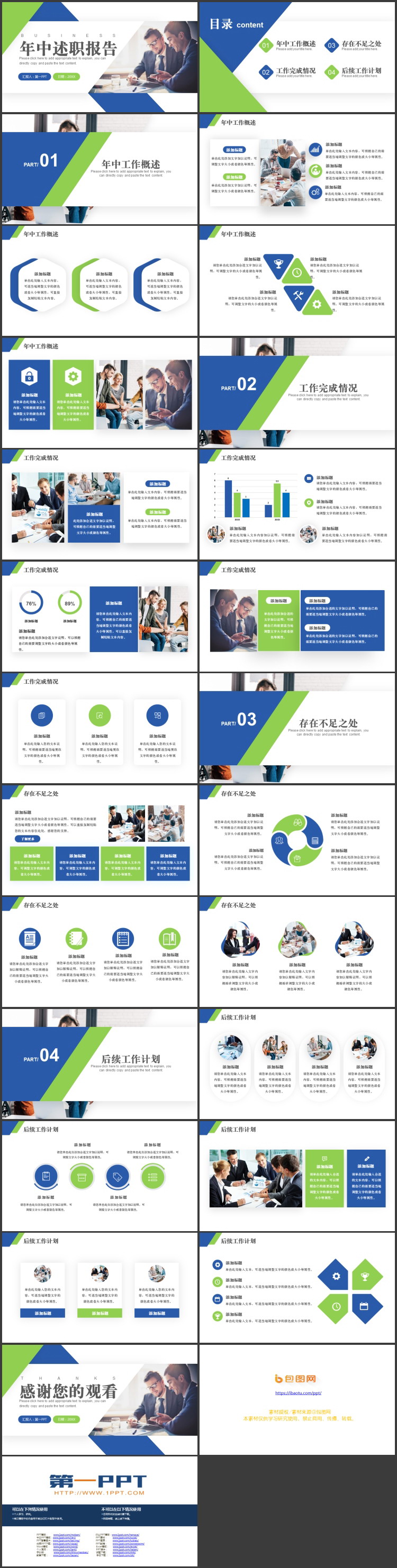 图片[2]-蓝绿商务人士背景商务风年中述职报告PPT模板下载-第一PPT