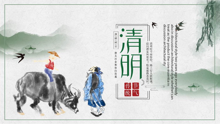 图片[1]-绿色水墨群山牧童背景清明传统节气PPT模板-第一PPT