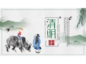 绿色水墨群山牧童背景清明传统节气PPT模板-第一PPT