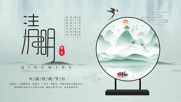 图片[1]-精美雅致水墨群山背景的清明节PPT模板-第一PPT