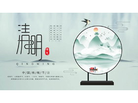 精美雅致水墨群山背景的清明节PPT模板-第一PPT