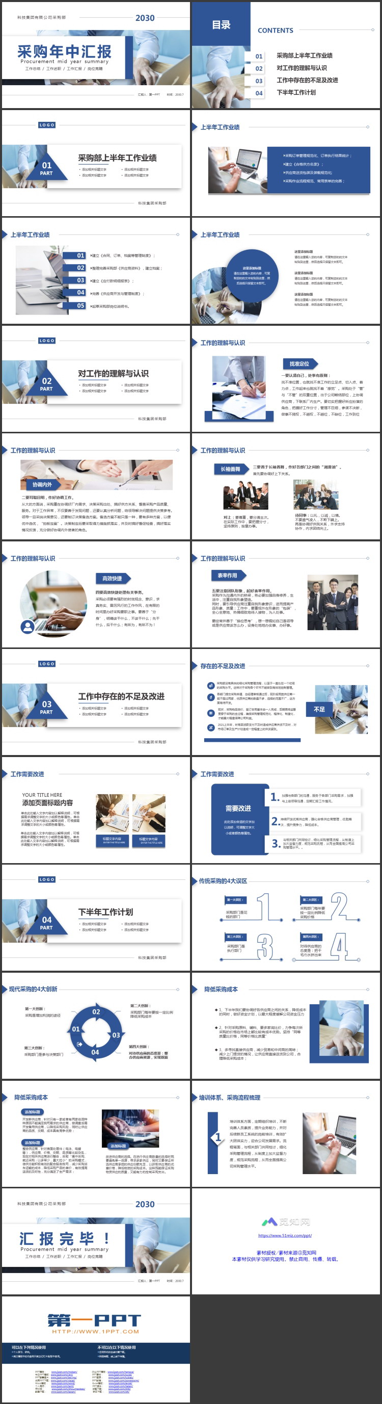 图片[2]-蓝色商务办公背景采购年中汇报PPT模板下载-第一PPT