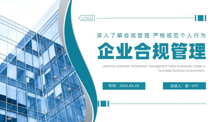 图片[1]-绿色写字楼背景企业合规管理PPT模板下载-第一PPT