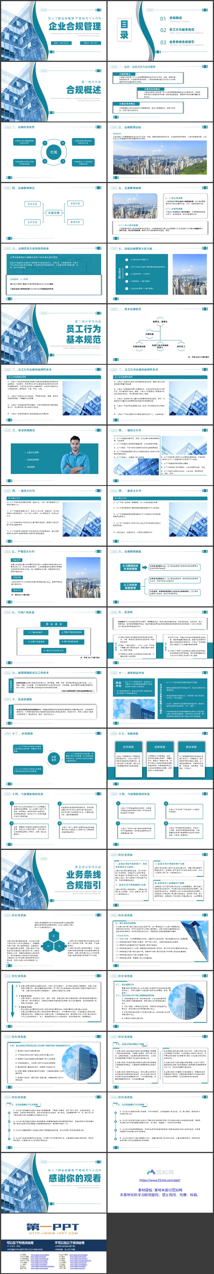 图片[2]-绿色写字楼背景企业合规管理PPT模板下载-第一PPT