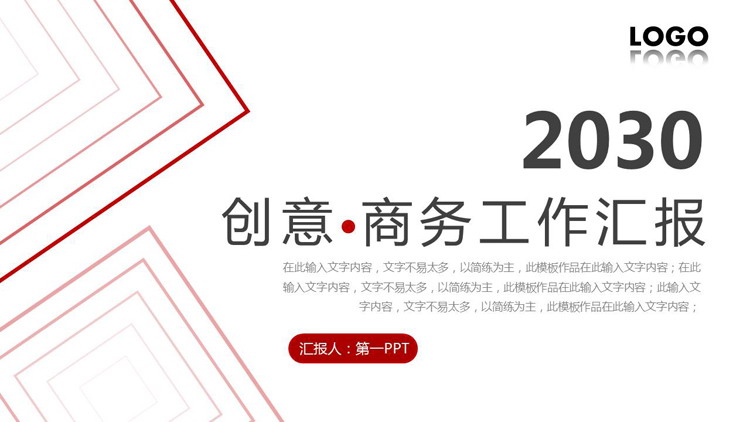 图片[1]-红色创意商务风工作汇报PPT模板下载-第一PPT