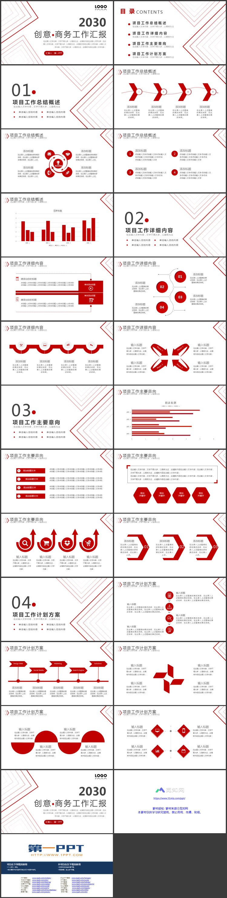 图片[2]-红色创意商务风工作汇报PPT模板下载-第一PPT