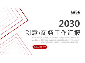 红色创意商务风工作汇报PPT模板下载-第一PPT