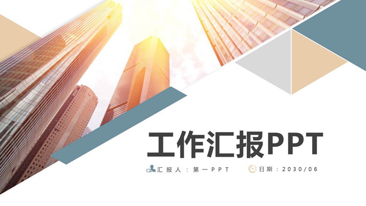图片[1]-简约蓝金商务风工作汇报PPT模板下载-第一PPT