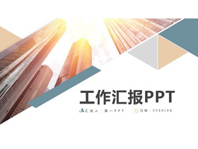 简约蓝金商务风工作汇报PPT模板下载-第一PPT