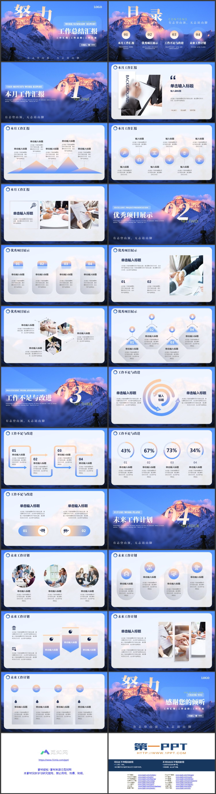 图片[2]-蓝色毛玻璃励志山川努力工作总结汇报PPT模板-第一PPT