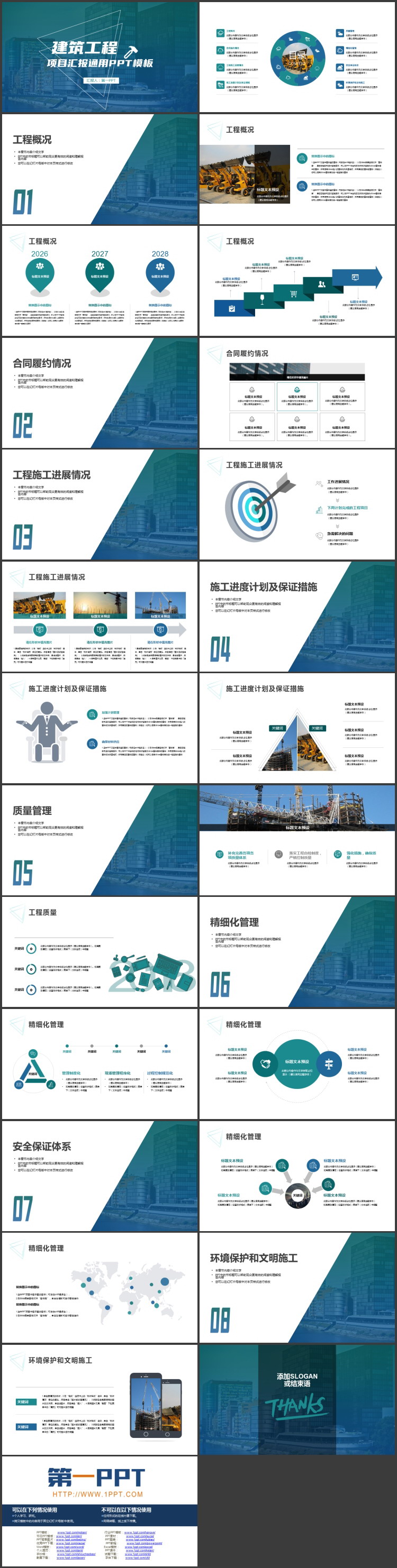图片[2]-蓝绿渐变搭配城市建筑背景建筑工程项目汇报通用PPT模板下载-第一PPT