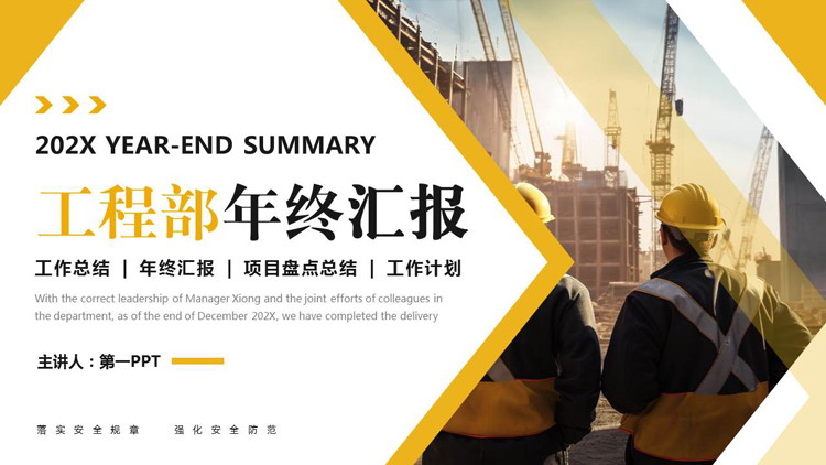 图片[1]-黄色工地上的产业工人背景工程部年终汇报PPT模板下载-第一PPT