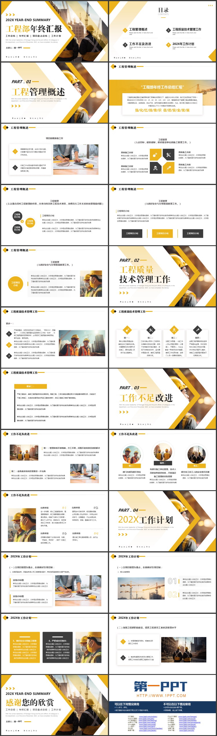 图片[2]-黄色工地上的产业工人背景工程部年终汇报PPT模板下载-第一PPT