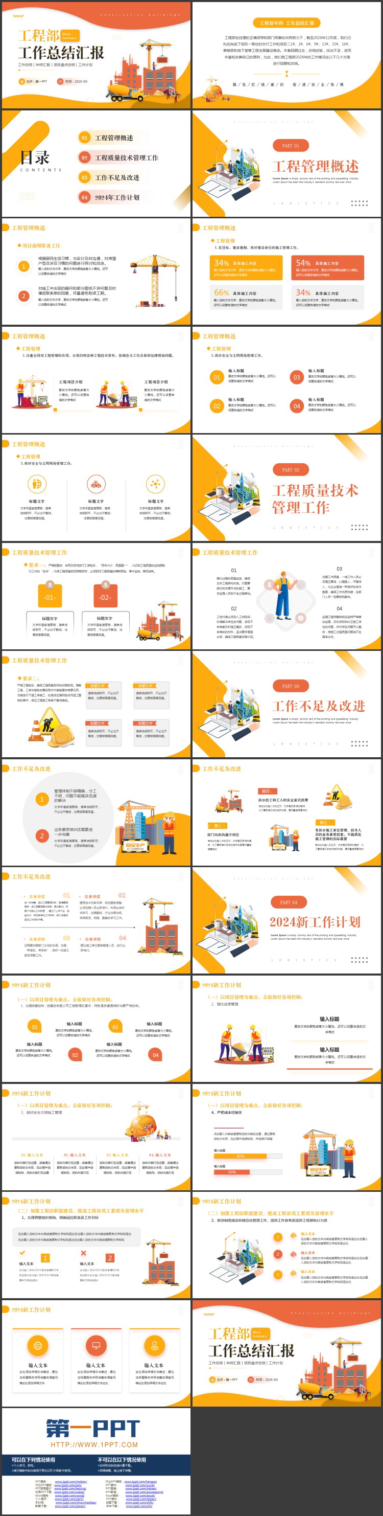 图片[2]-红黄配色矢量背景工程部工作总结汇报PPT模板下载-第一PPT