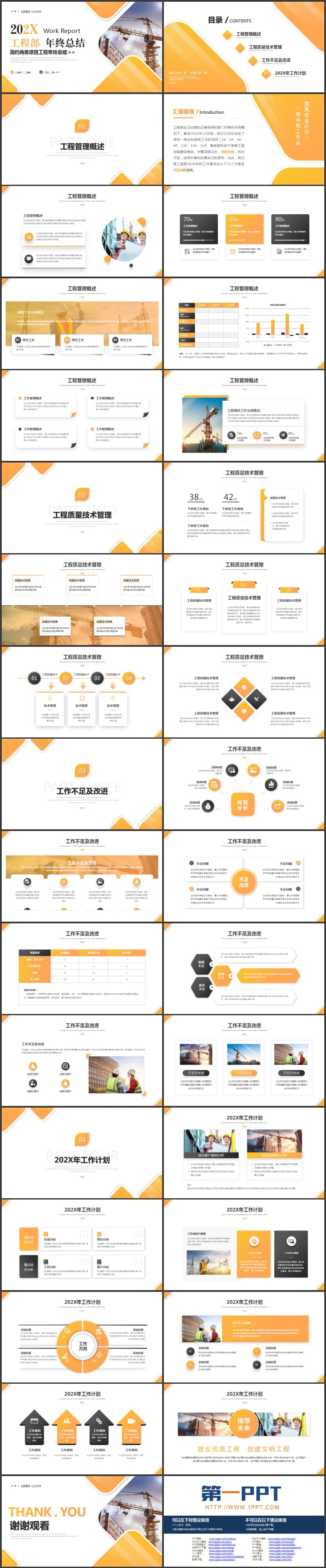 图片[2]-橙色工程塔吊背景工程部年终总结PPT模板下载-第一PPT