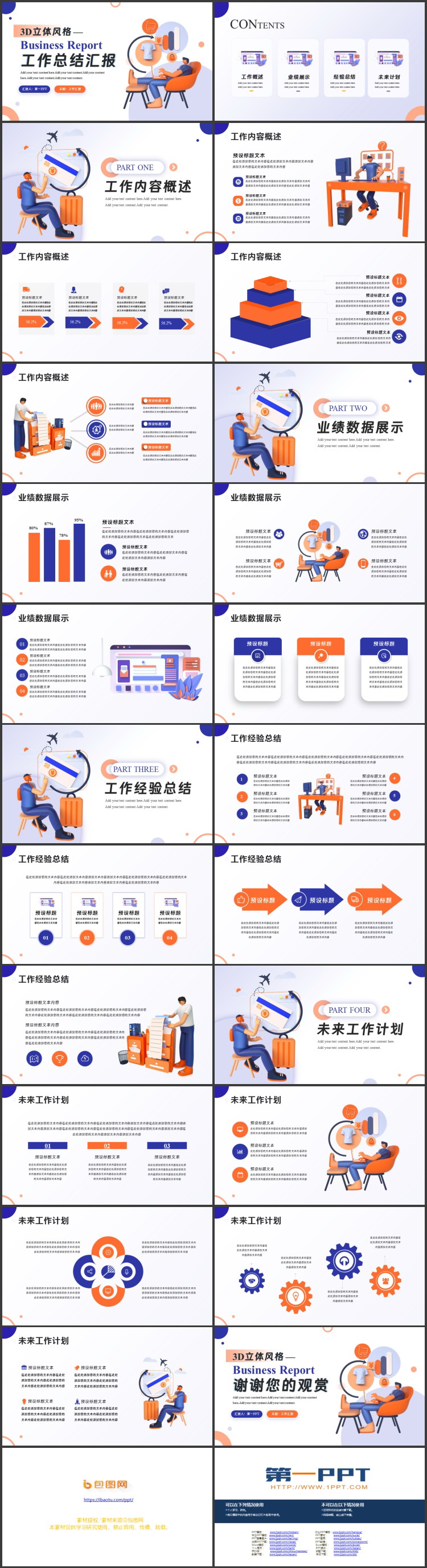 图片[2]-蓝橙配色3D立体风格工作总结汇报PPT模板下载-第一PPT