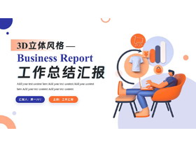 蓝橙配色3D立体风格工作总结汇报PPT模板下载-第一PPT