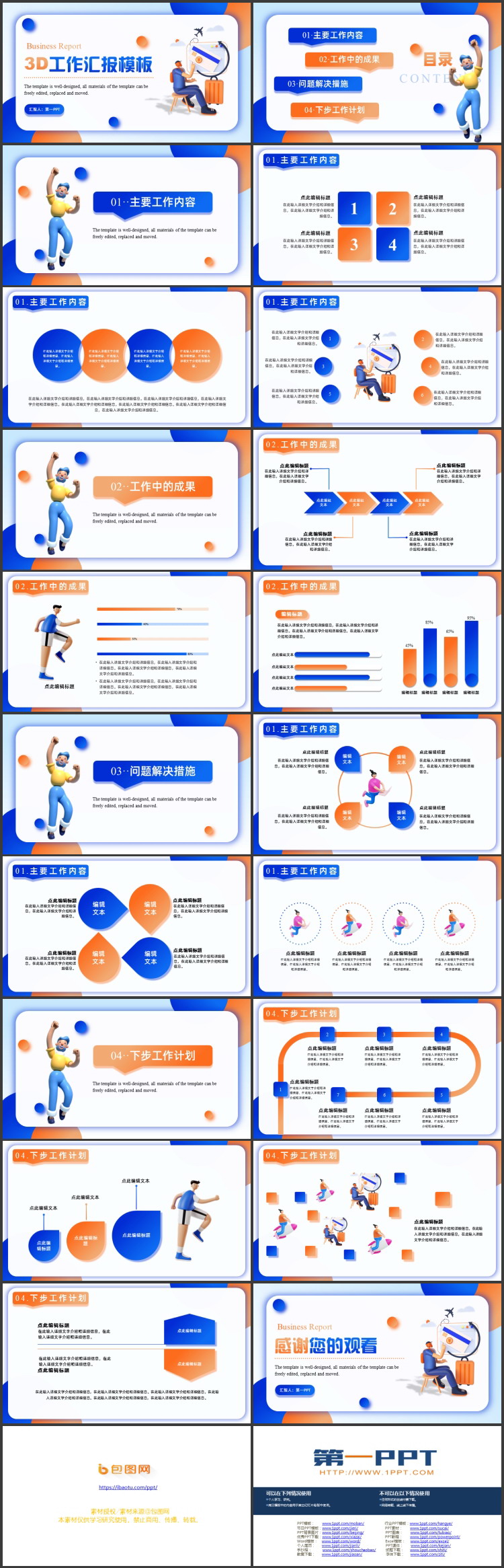 图片[2]-蓝橙配色3D立体风格工作汇报PPT模板下载-第一PPT