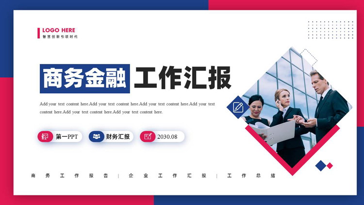 图片[1]-红蓝配色商务人士背景商务金融工作汇报PPT模板下载-第一PPT