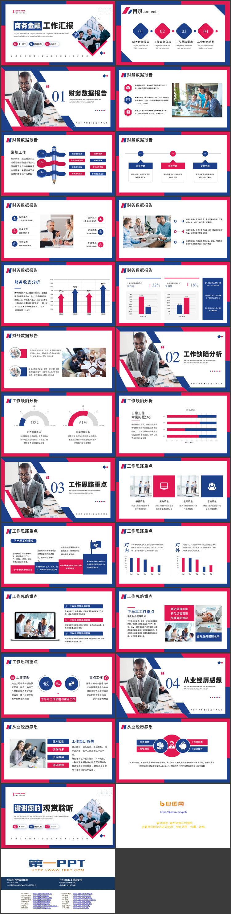 图片[2]-红蓝配色商务人士背景商务金融工作汇报PPT模板下载-第一PPT