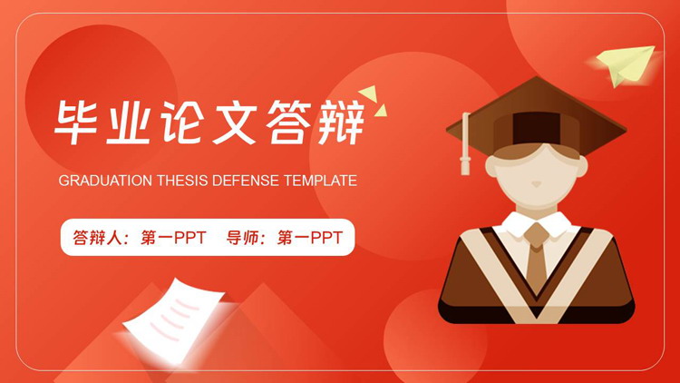 图片[1]-红色毕业生背景毕业论文答辩PPT模板下载-第一PPT