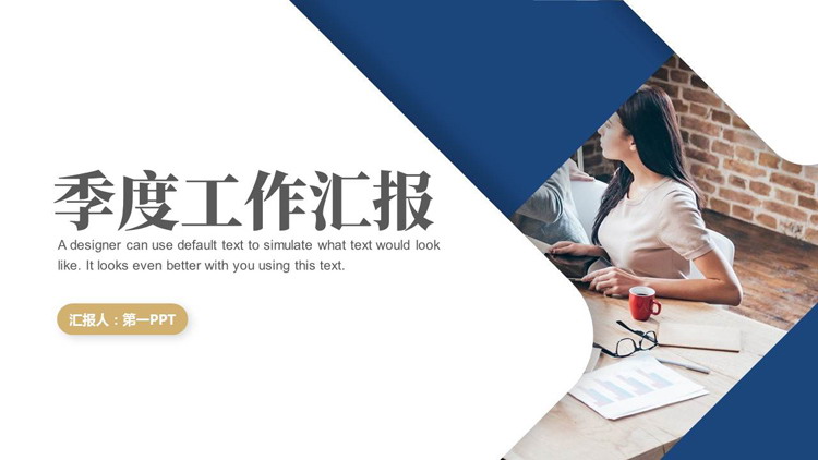 图片[1]-蓝色职场人士背景季度工作汇报PPT模板下载-第一PPT
