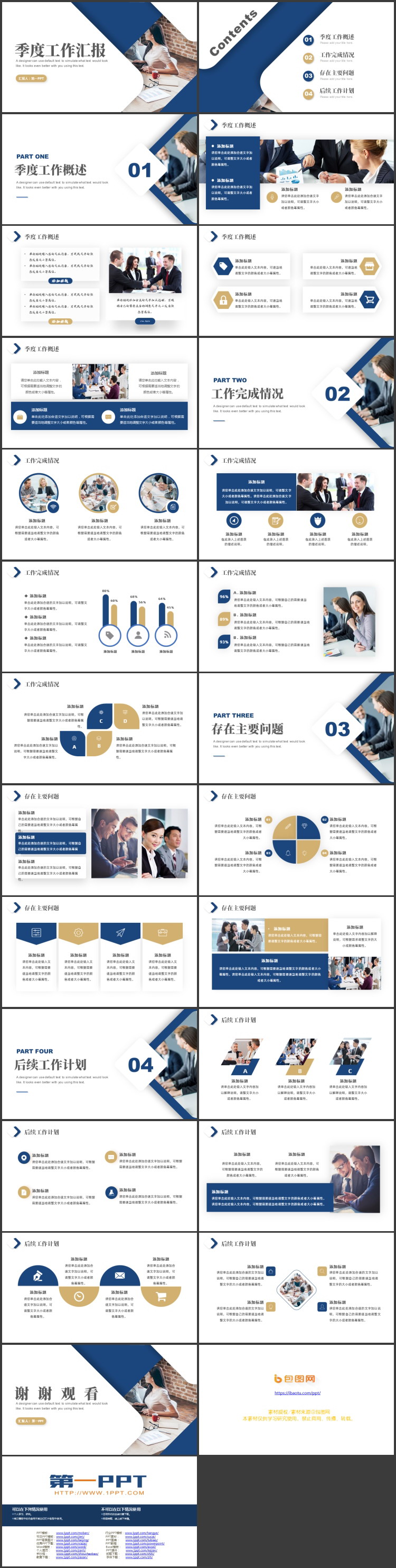 图片[2]-蓝色职场人士背景季度工作汇报PPT模板下载-第一PPT