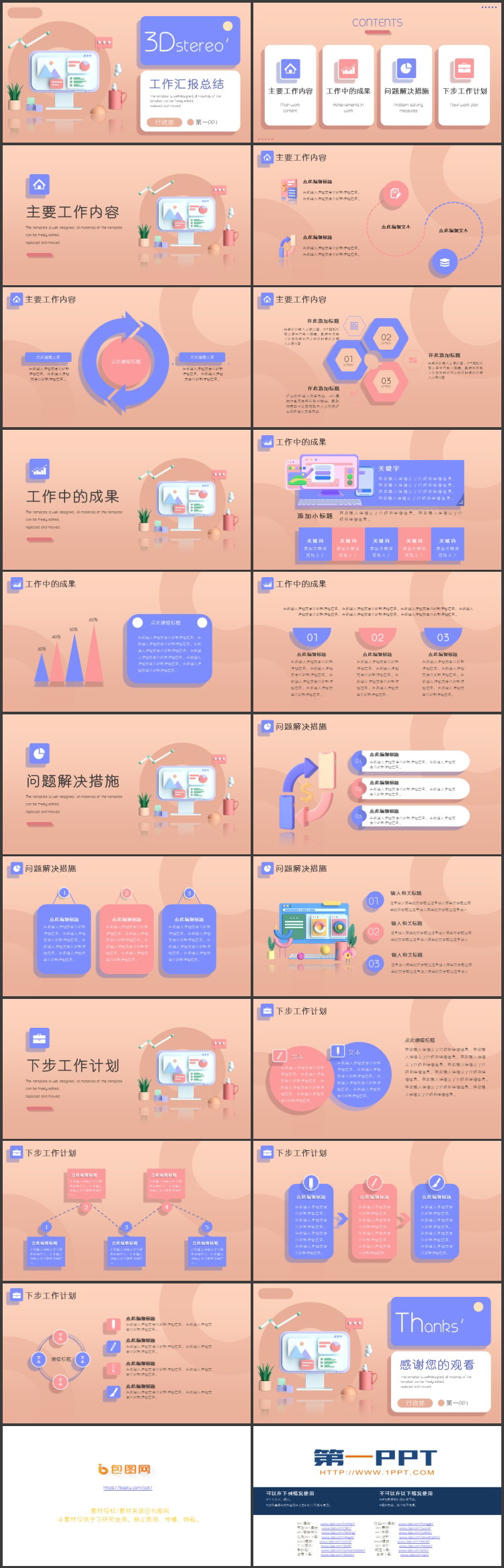图片[2]-马卡龙配色3D立体风工作汇报总结PPT模板下载-第一PPT