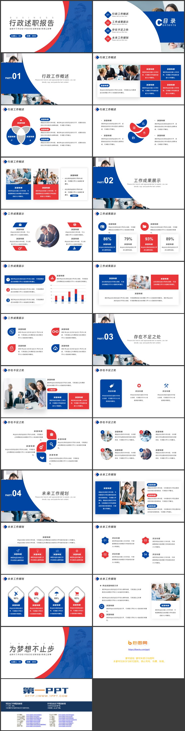 图片[2]-红蓝配色职场人士背景行政述职报告PPT模板下载-第一PPT