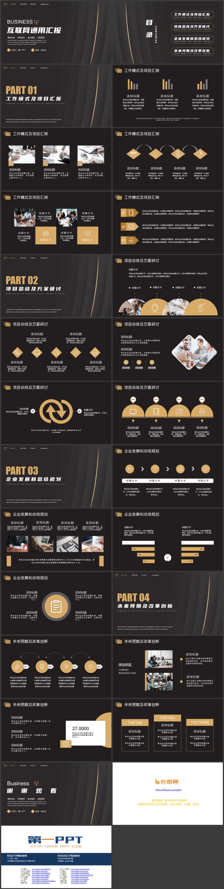 图片[2]-简约黑金互联网工作汇报PPT模板下载-第一PPT