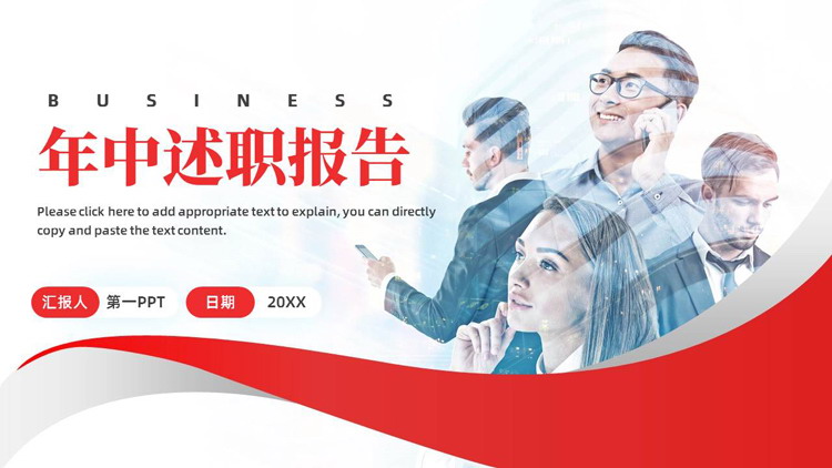 图片[1]-红色商务人士背景年中述职报告PPT模板下载-第一PPT