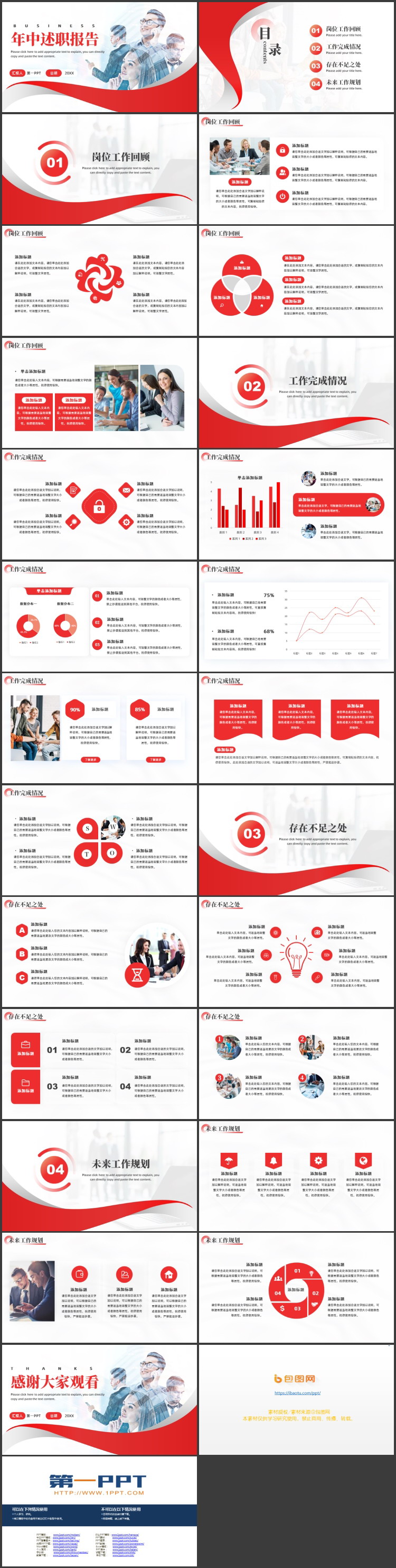 图片[2]-红色商务人士背景年中述职报告PPT模板下载-第一PPT