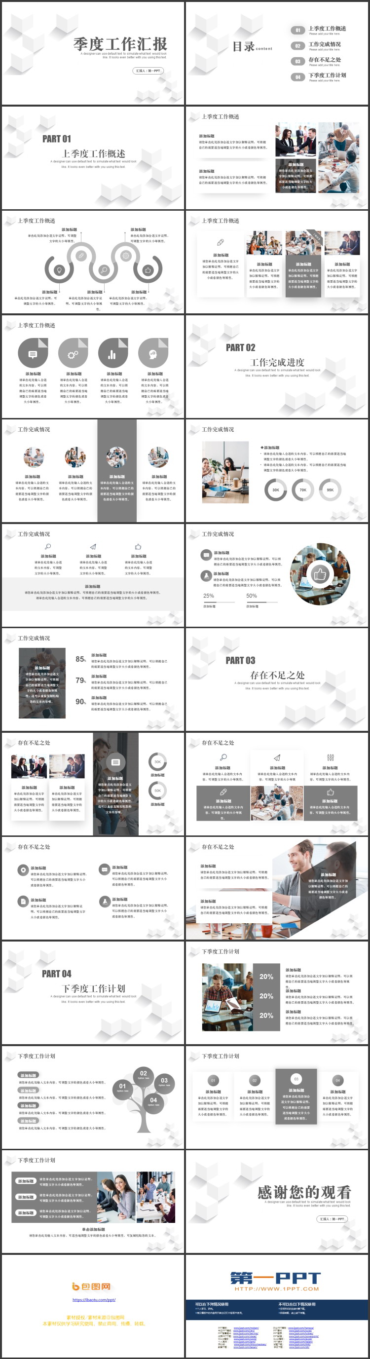 图片[2]-简约三维立体风季度工作汇报PPT模板下载-第一PPT