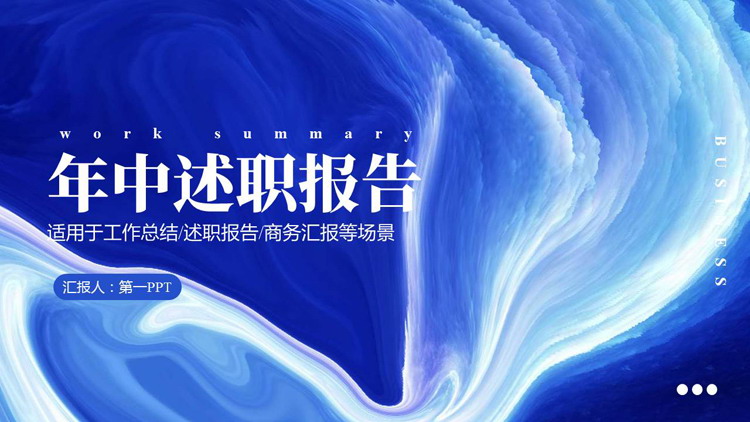 图片[1]-蓝色水彩晕染背景年中述职报告PPT模板下载-第一PPT