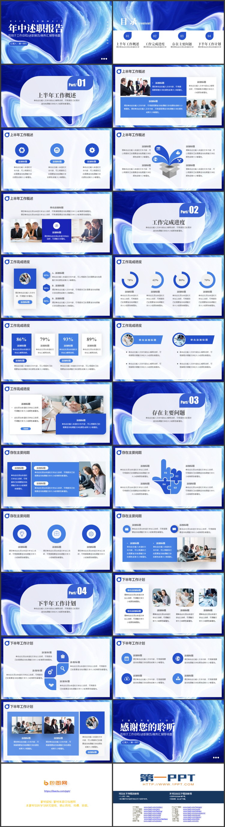 图片[2]-蓝色水彩晕染背景年中述职报告PPT模板下载-第一PPT