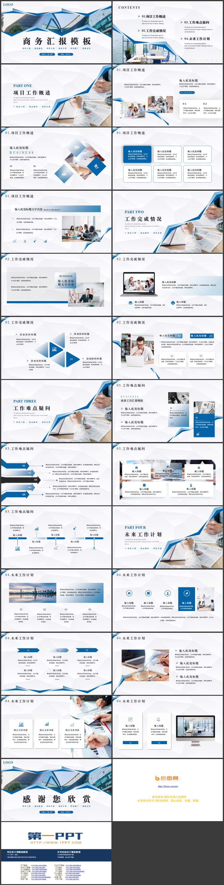 图片[2]-蓝色高大写字楼背景商务汇报PPT模板下载-第一PPT
