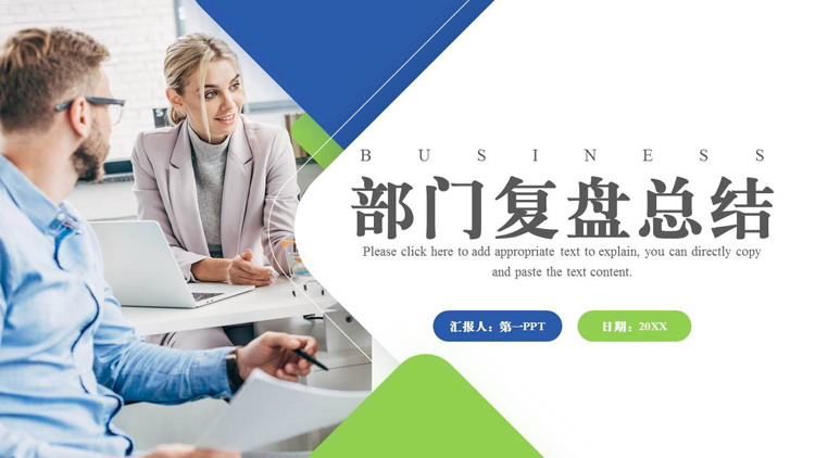 图片[1]-蓝绿配色商务人士背景部门复盘总结PPT模板下载-第一PPT