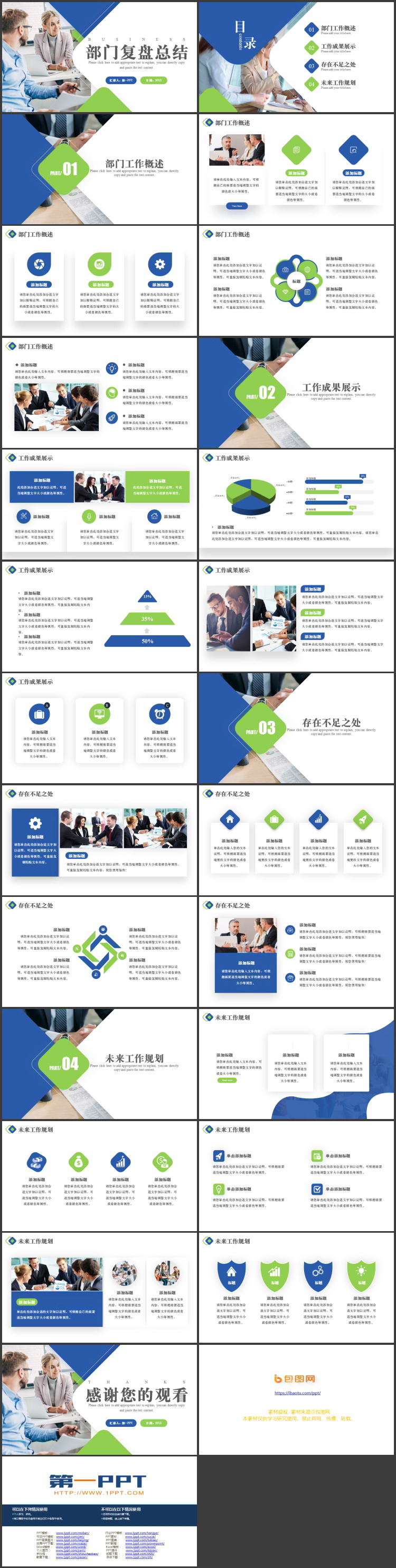 图片[2]-蓝绿配色商务人士背景部门复盘总结PPT模板下载-第一PPT
