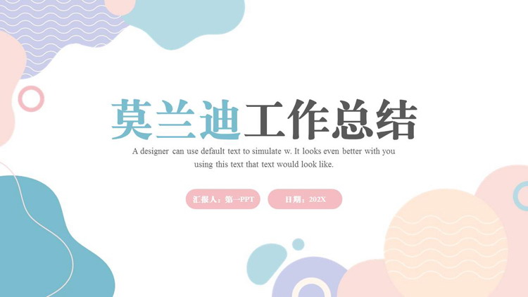 图片[1]-动感莫兰迪配色工作总结PPT模板下载-第一PPT