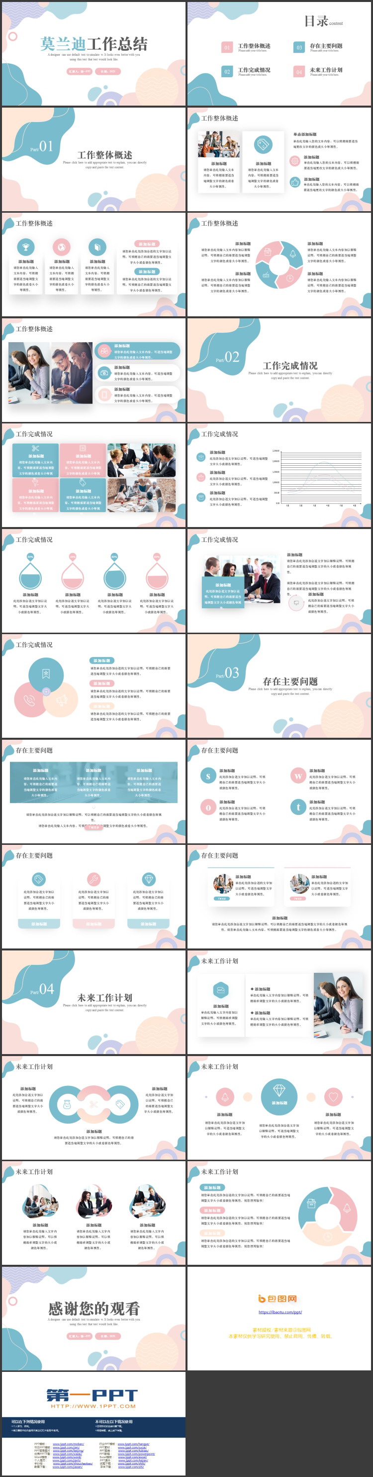 图片[2]-动感莫兰迪配色工作总结PPT模板下载-第一PPT